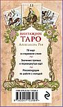 Карты Таро: Винтажное Таро | Рей А., фото 2