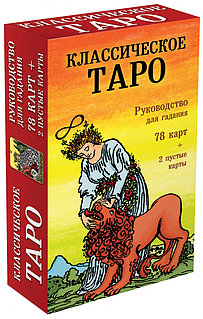 Карты Таро: Классическое Таро | Эксмо