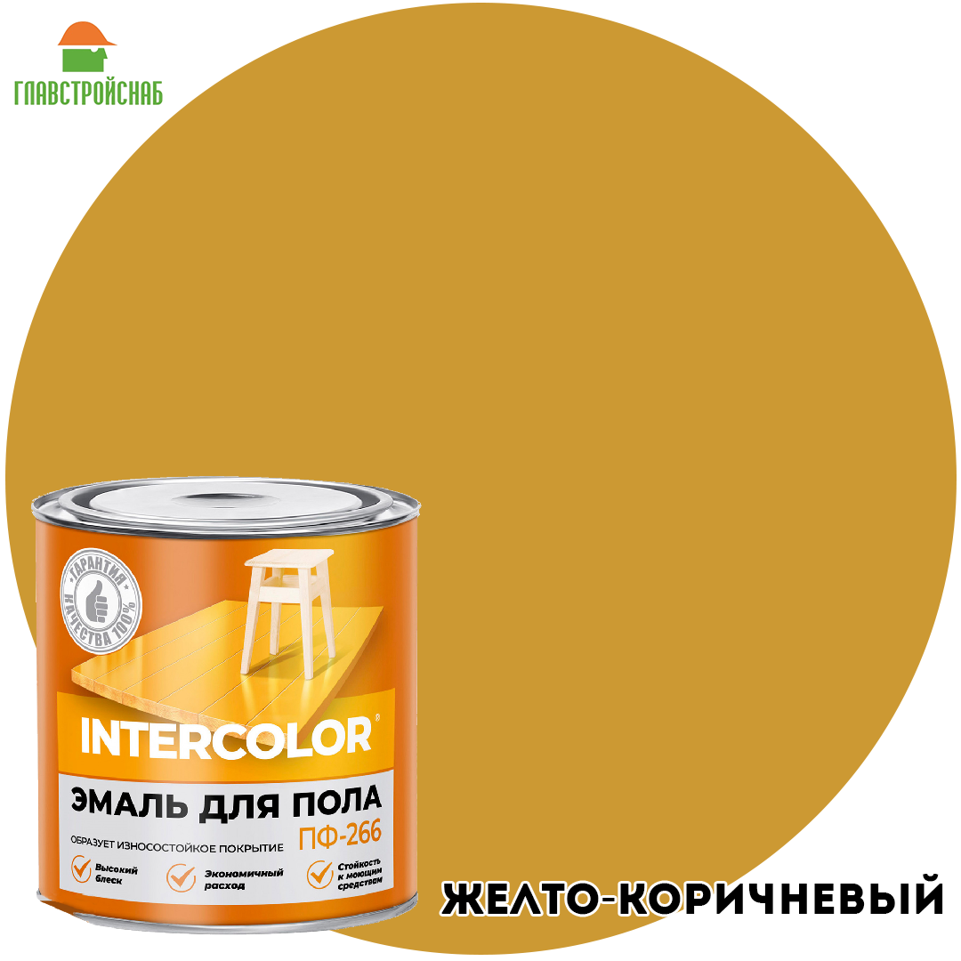 Эмаль ПФ-266 для пола INTERCOLOR желто-коричневый 2,6 кг