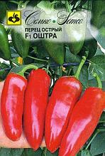 Семена перца острого Оштра F1 (Израиль)