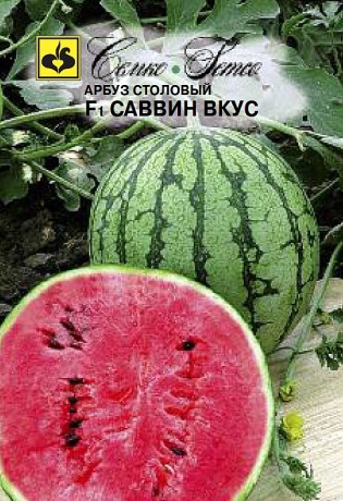 Семена арбуза Саввин вкус F1 (Япония)