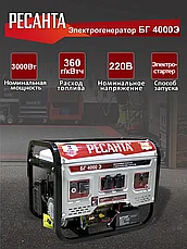 Электрогенератор Ресанта БГ 4000 Э, фото 4