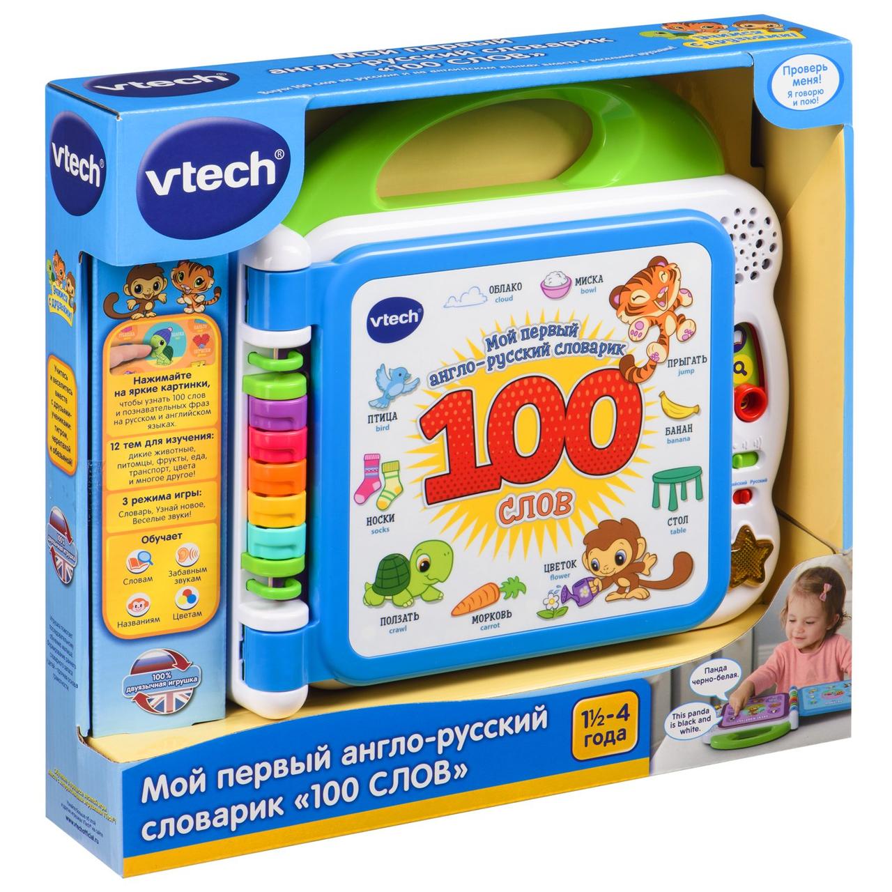 Игрушка Vtech Мой первый англо-русский словарик 100слов