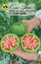 Семена томата Грин Биф F1 (Израиль)