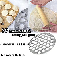 Пельменница 37 ячеек форма для пельмень металлическая шестигранник круглая диаметр 24,8 см диаметр ячеек 3 см