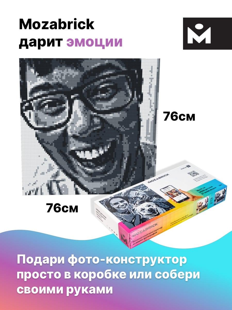 Где Купить Самый Дешевый Конструктор Мозабрик