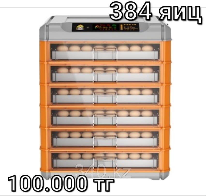 ИНКУБАТОР полный автомат  на 384 яйца