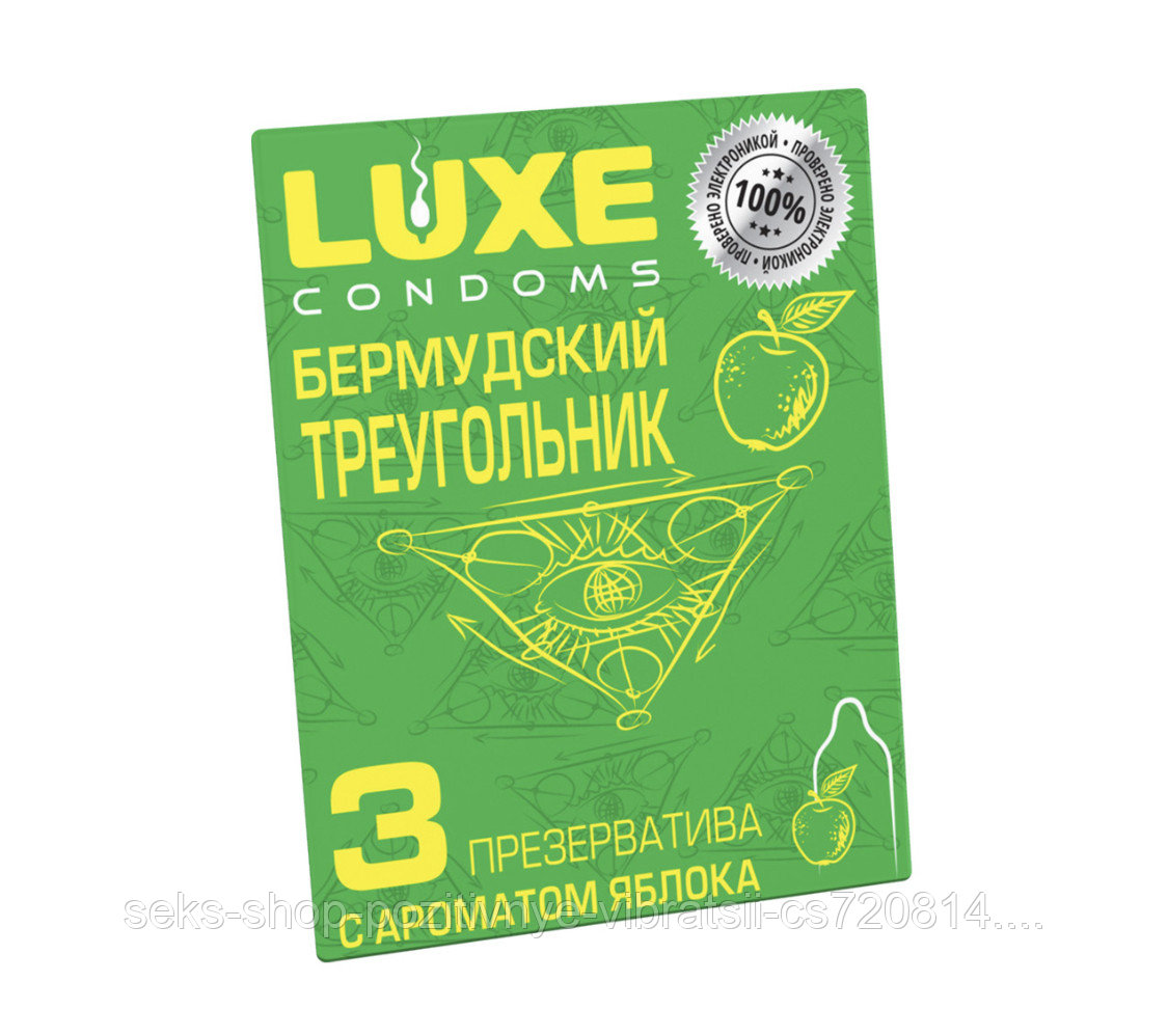 Презервативы LUXE с ароматом яблока "Бермудский треугольник". 3шт