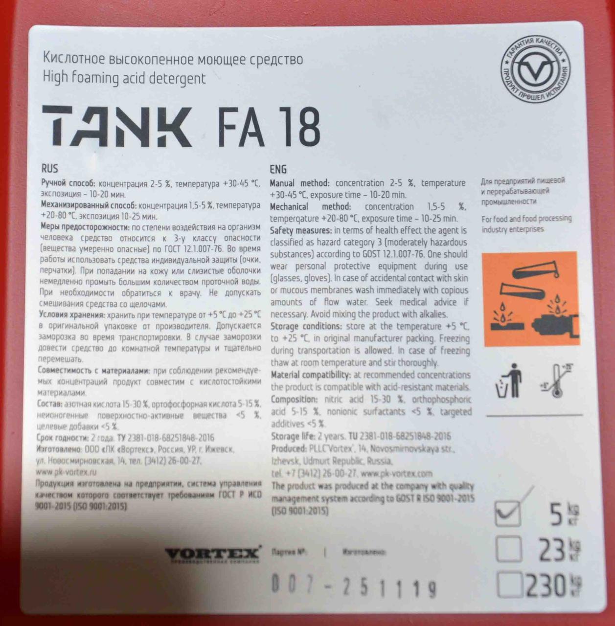 TANK FA 18 (танк fa 18) қышқыл жоғары жуғыш зат (5 кг) - фото 1 - id-p98148548