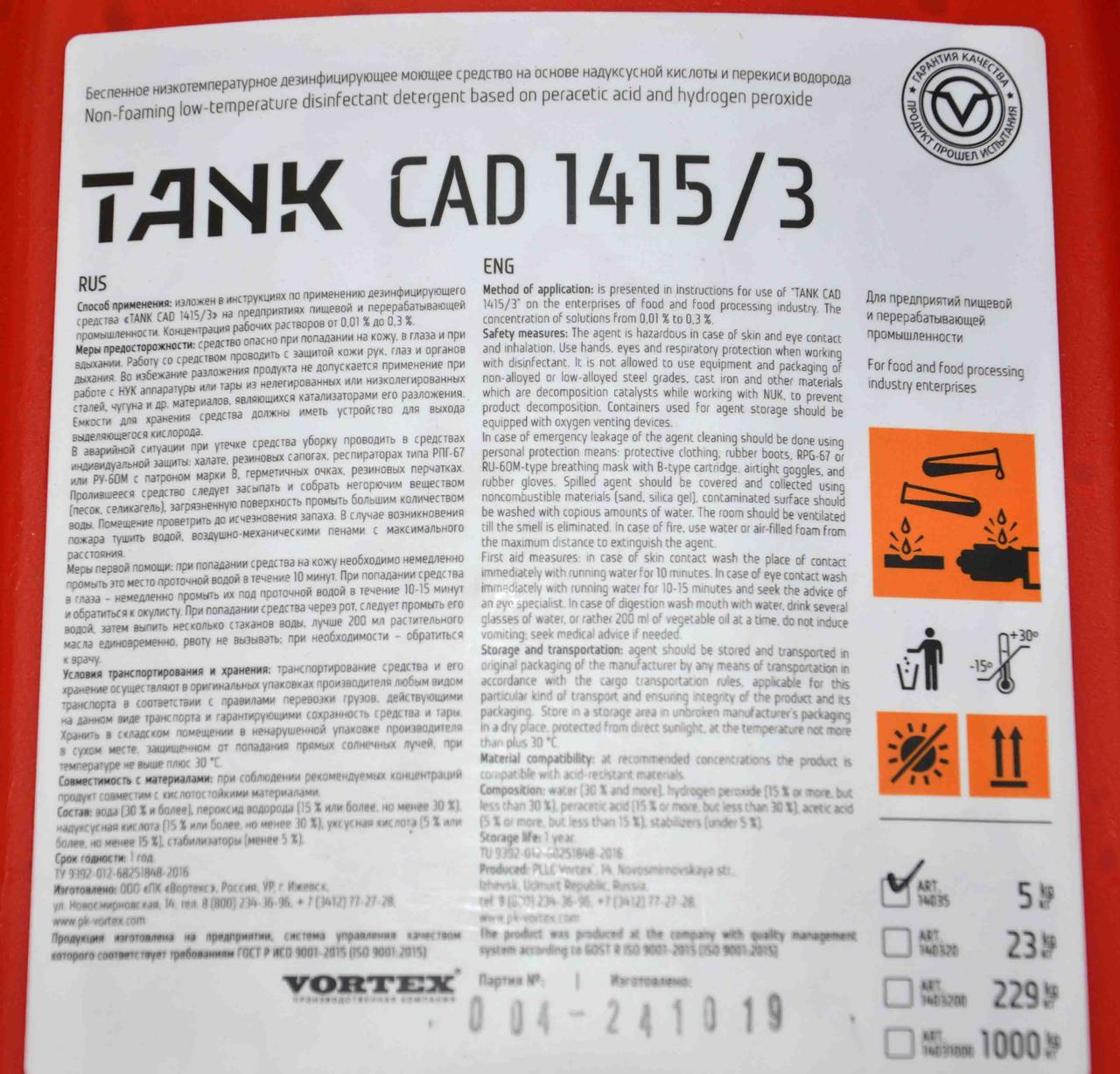 TANK CAD 1415/3 (танк бақшасы 1415/3) nuck және сутегі асқын тотығына негізделген 23 кг дезинфекциялық құрал - фото 1 - id-p98148555