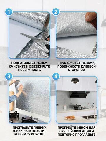 Пленка-фольга самоклеющаяся «Защитный экран-стикер» от брызг масла на кухне (60 x 300 см / Серебряные узоры) - фото 4 - id-p98159895
