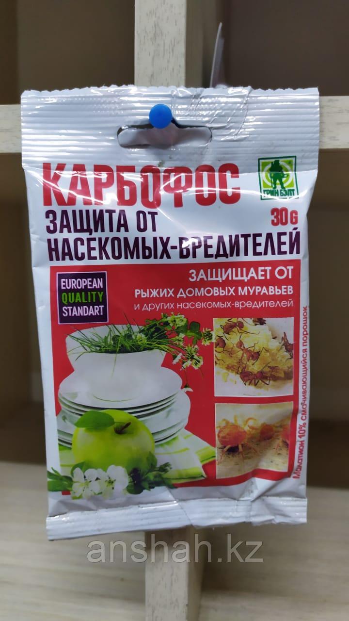 Карбофос 30гр (200шт)