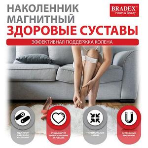 Наколенник-суппорт магнитный «Здоровые Суставы» BRADEX Knee Strap