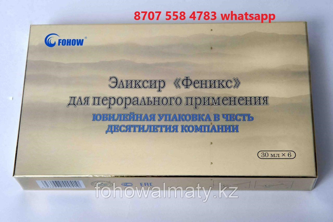 Эликсир Феникс Fohow - БЕССОННИЦА, ЛЕГКИЕ, ПОЧКИ, ПРОФИЛАКТИКА И ЗАЩИТА ОТ ВИРУСА ГРИППА
