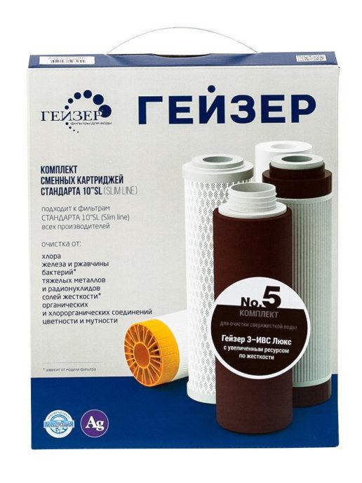 Комплект сменных элементов №5 для Гейзер ИВС Люкс
