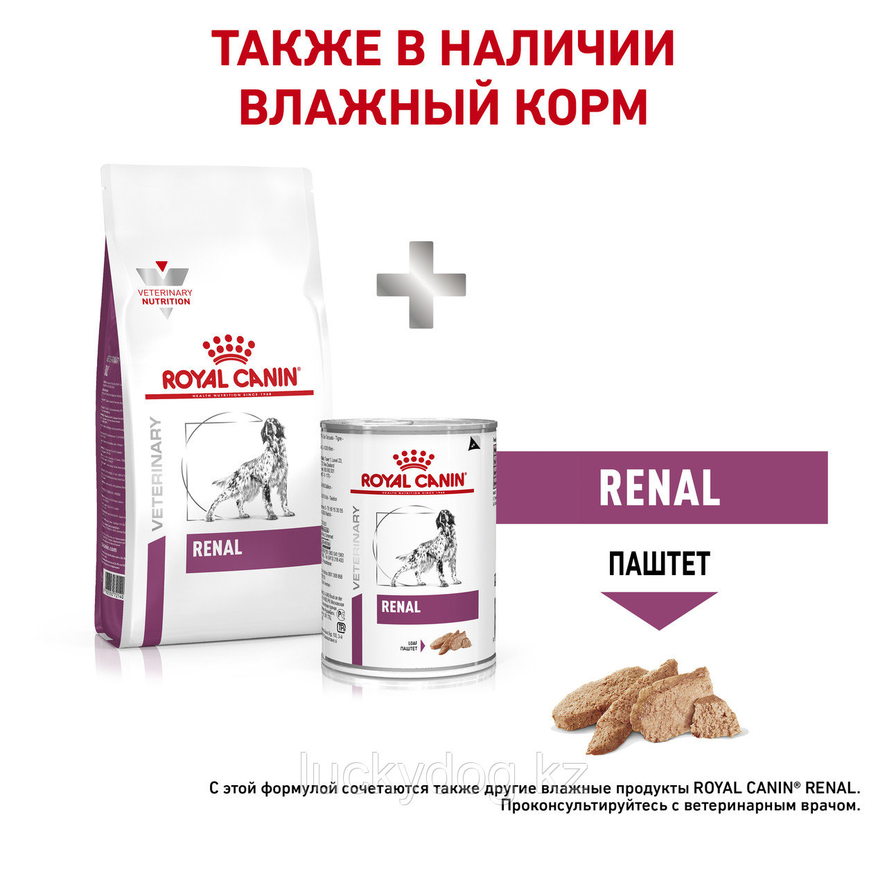 Royal Canin Renal (2кг) Сухой корм для собак при почечной недостаточности - фото 8 - id-p3539727