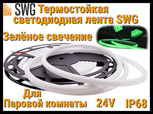 Термостойкая светодиодная лента SWG SMD 2835 G для Паровой комнаты (Зелёное свечение, 5 м, 24V, 12 Вт/м, IP68)