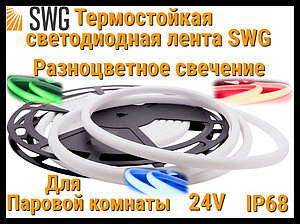 Термостойкая светодиодная лента SWG для Паровой комнаты (RGB свечение, 5 м, 24V, 14 Вт/м, IP68)