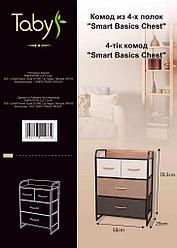 Комод из 4-х полок Smart Basics Chest 5L-604