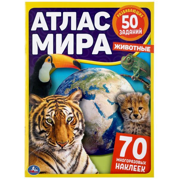 Умка Развивающая активити «Атлас мира. Животные» - фото 1 - id-p98206126