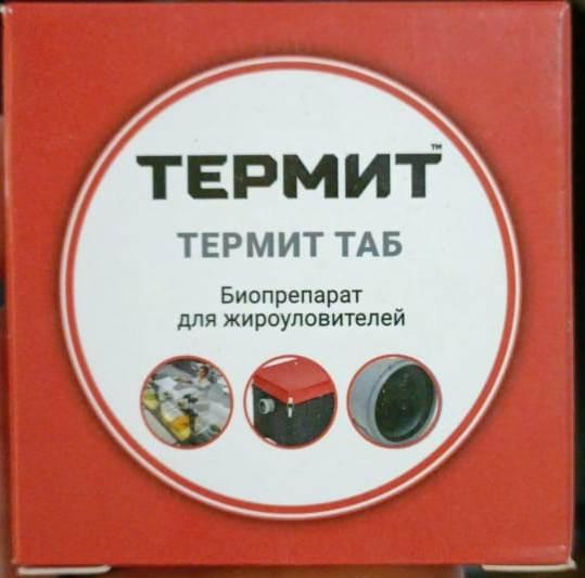 Таблетки для жироуловителей Термит таб