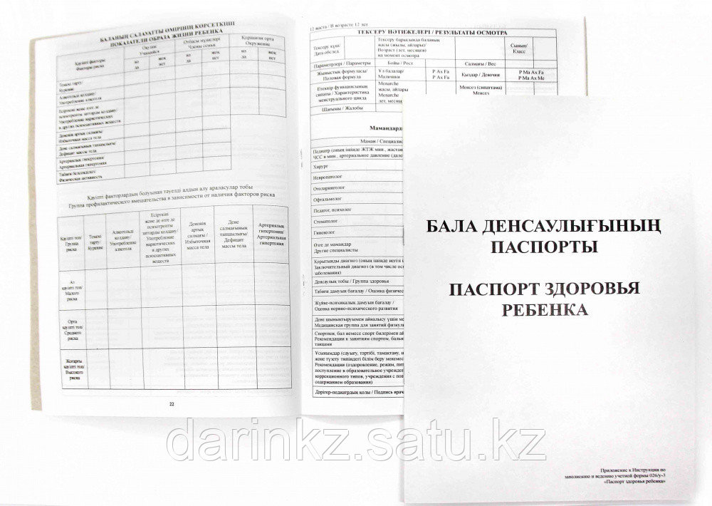 Паспорт здоровья ребенка А4 форма 026