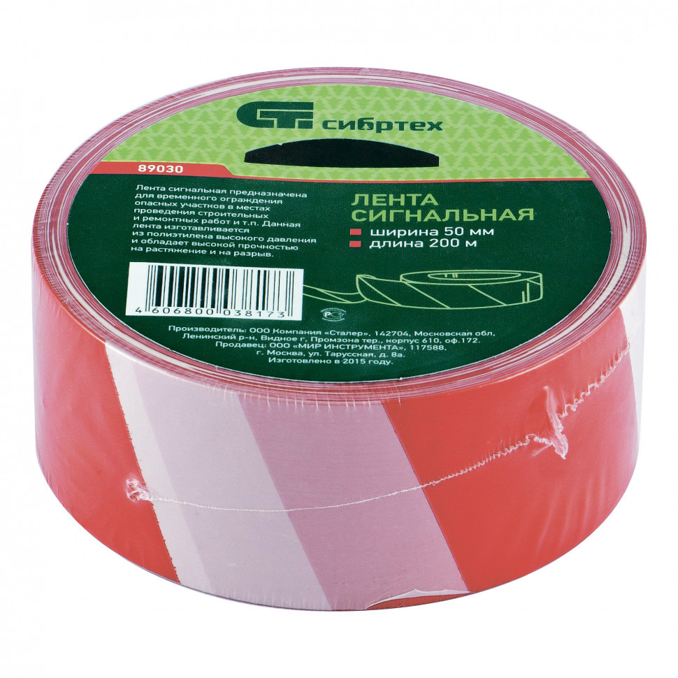 Лента сигнальная, 50 мм х 200 м Россия Сибртех - купить по лучшей цене ...