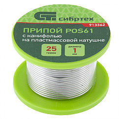 Канифоль қосылған дәнекерлеуіш, D 1 мм, 25 г, POS61, Сибртех пластмасса катушкасында