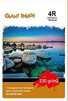 Фотобумага 10х15 GIANT IMAGE GI-4R230100G 100 Л. 230 Г/М2 глянц.