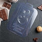 Форма пластиковая для шоколада "Плитка Любимая",170*85*10 мм