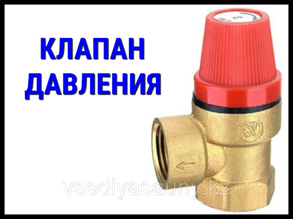 Клапан давления 1 2 бар для парогенератора Oceanic