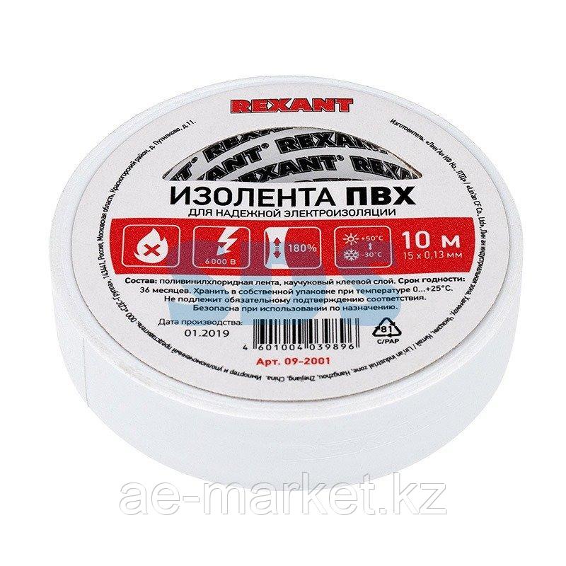 Изолента ПВХ REXANT 15 мм х 10 м,  белая,  упаковка 10 роликов