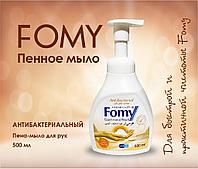 Пена мыло для рук антибактериальная с кремом FOMY 500 мл (Турция)