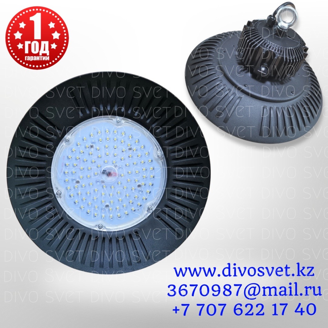 Светильник складской светодиодный UFO 150W. Промышленный подвесной LED UFO 150 Ватт. Светильник УФО купольный