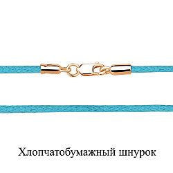 Серебряный шнурок на шею  Шнур хлопчатобумажный Aquamarine 71373Ц.6 позолота