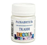 Разбавитель для красок Decola по ткани, 50 ml