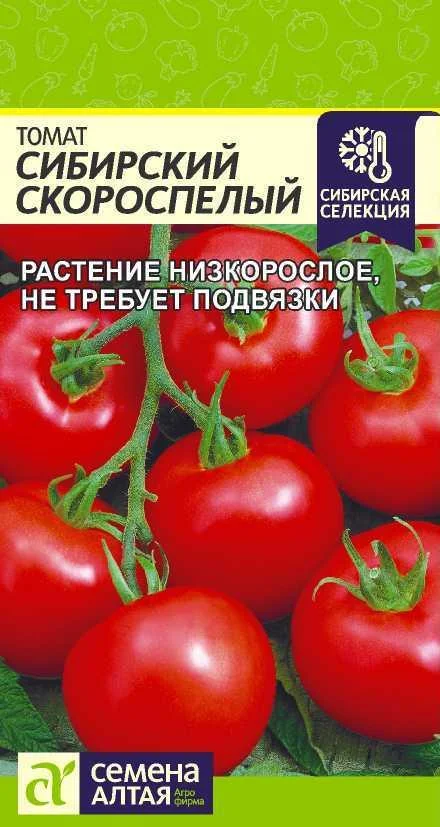 Семена Томата "Сибирский Скороспелый" Семена Алтая
