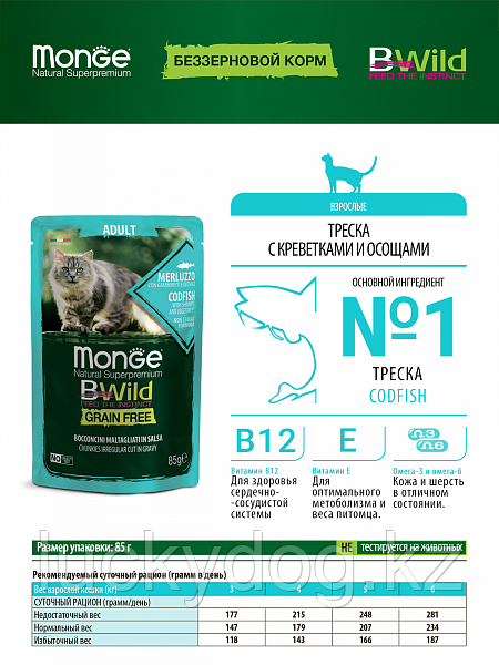 Monge BWild GF Cat 85г (Треска) Влажный беззерновой корм для взрослых кошек Bocconcini Merluzzo - фото 4 - id-p86540939