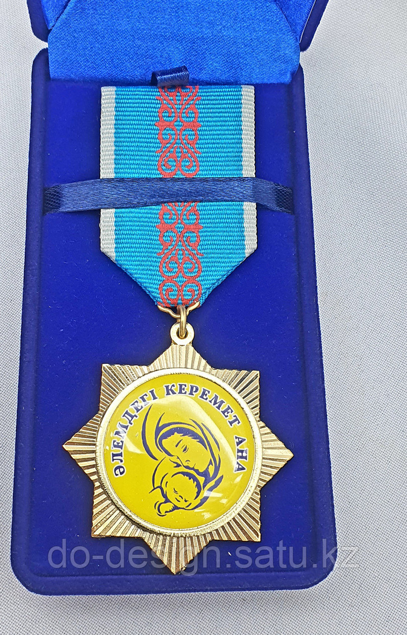 Медаль маме ӘЛЕМДЕГІ КЕРЕМЕТ АНА