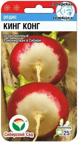 Семена Редиса "Кинг-Конг" Сибирский сад, фото 1
