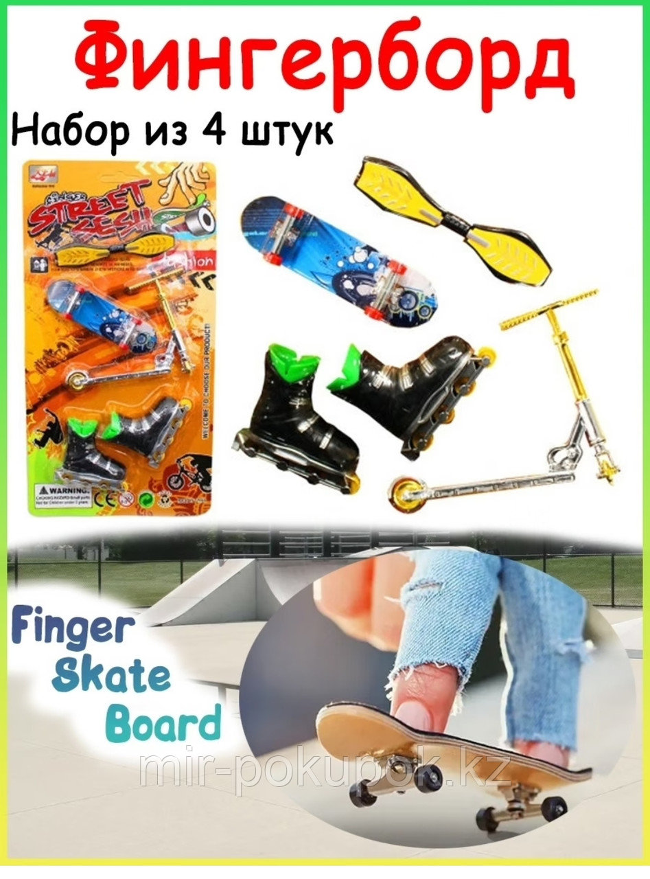 Игрушечный набор для пальцев: фингерсамокат, фингерборд, гироскутер, ролики (набор из 4 штук)