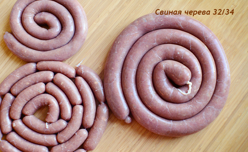 Натуральная оболочка для колбас (Свиная черева) 40/42 10м