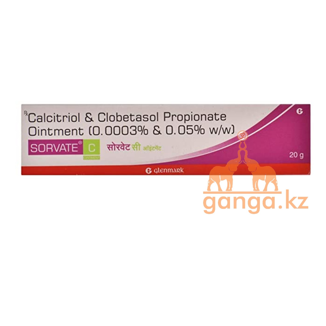 Кальцитриол и Клобетазол от псориаза (Calcitriol and Clobetasol Propionate oinyment GLENMARK), 20 гр