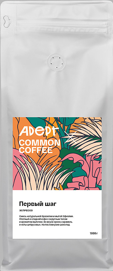 Кофе свежеобжаренный Adept Coffee Первый шаг (в зернах, 1 кг)