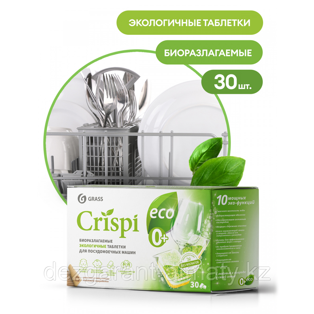 CRISPI Экологичные таблетки для посуды (упаковка 30 шт)