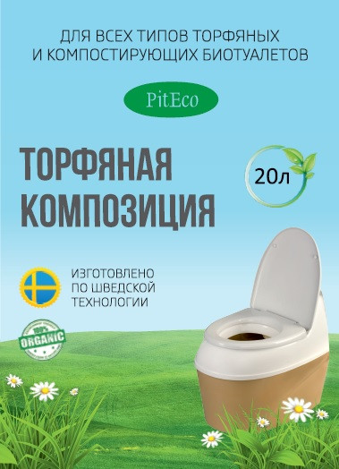 Торфяная композиция Piteco 20л