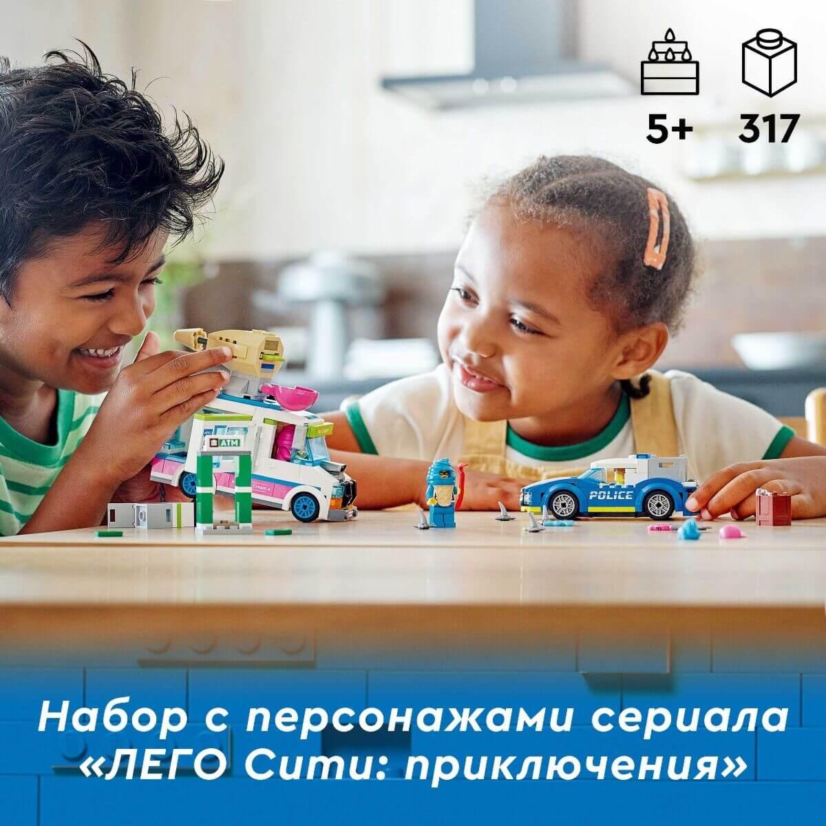 Lego Город Погоня полиции за грузовиком с мороженым 60314