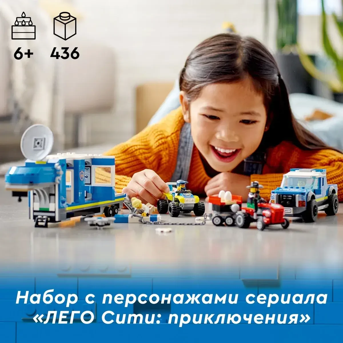 Lego Город Полицейский мобильный командный трейлер