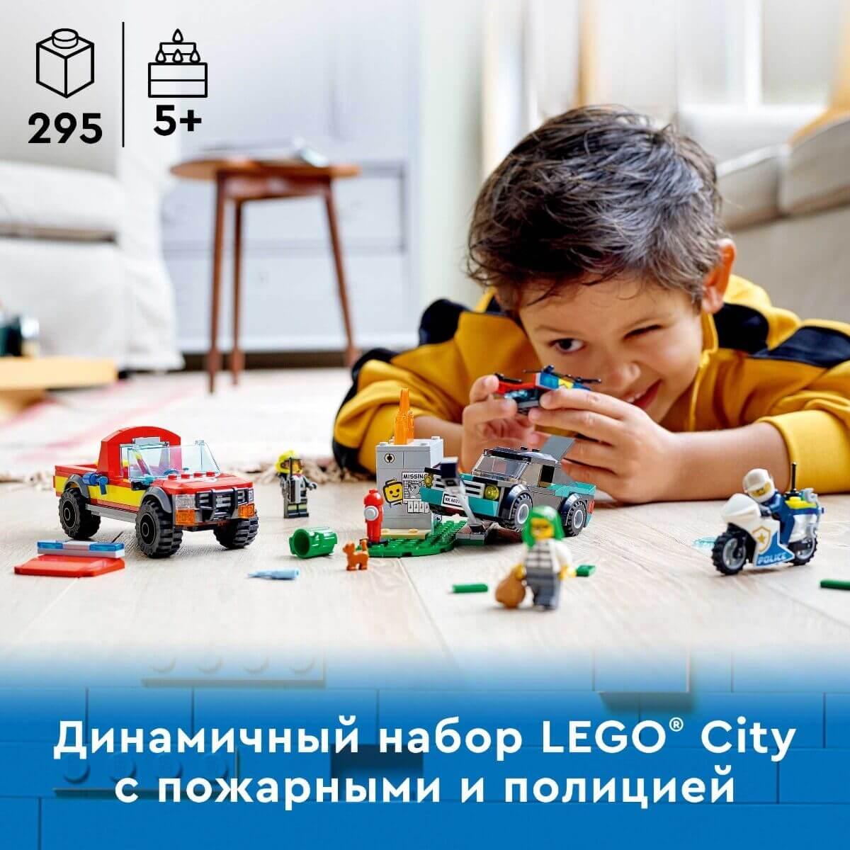 Lego Город Пожарная бригада и полицейская погоня