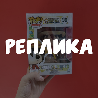 Funko Реплика